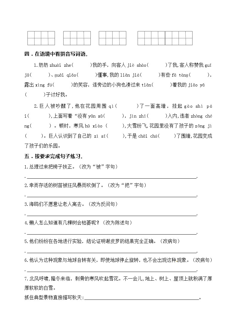 部编版语文四年级下册第八单元学习力提升练习卷（含答案）第3页