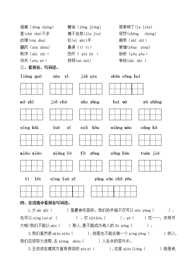 部编版语文五年级下册第八单元学习力提升练习卷（含答案）第2页