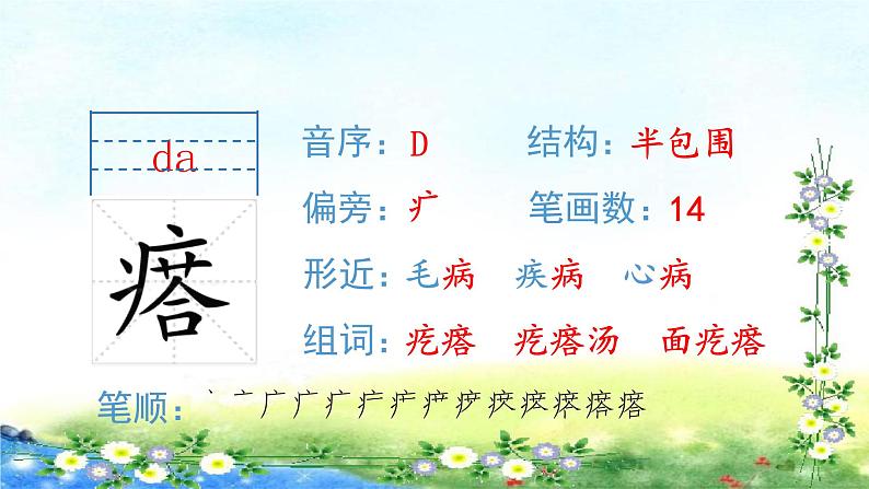 （生字课件）10、竹节人 （共16张PPT）第4页