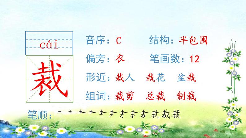 （生字课件）10、竹节人 （共16张PPT）第6页