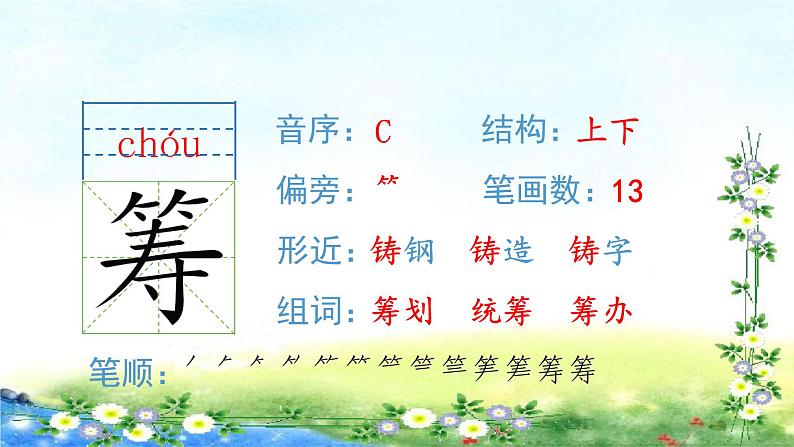 （生字课件）10、竹节人 （共16张PPT）第7页