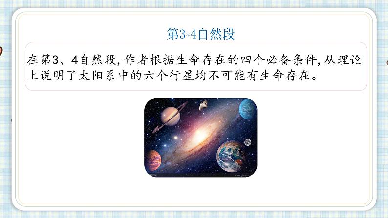 11.宇宙生命之谜第二课时第7页