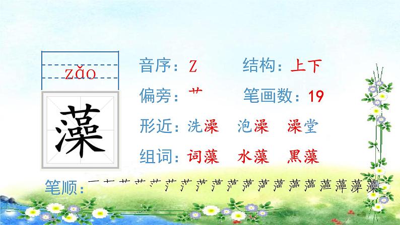 （生字课件）26、好的故事 （共15张PPT）第6页