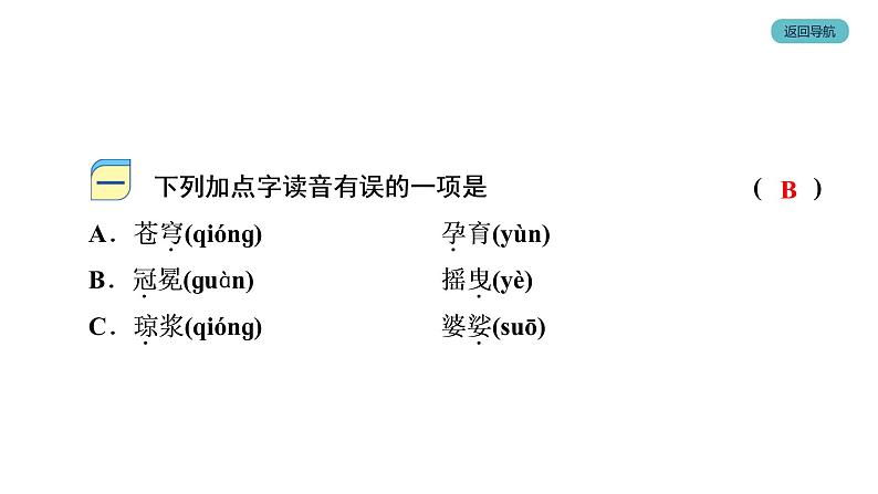 4.花之歌 训练提升课件（共10张PPT）第2页