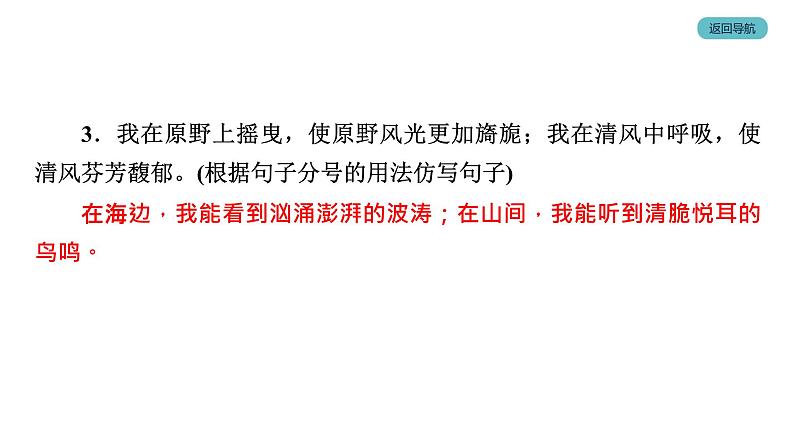 4.花之歌 训练提升课件（共10张PPT）第5页