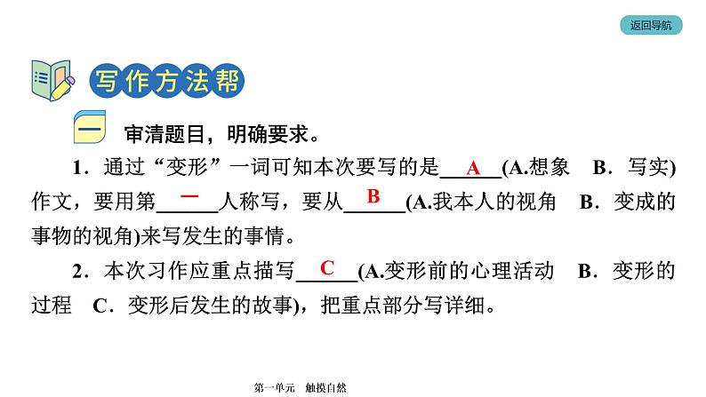 部编版语文六年级上册 第1单元 习作 语文园地 训练提升课件（共16张PPT）第2页