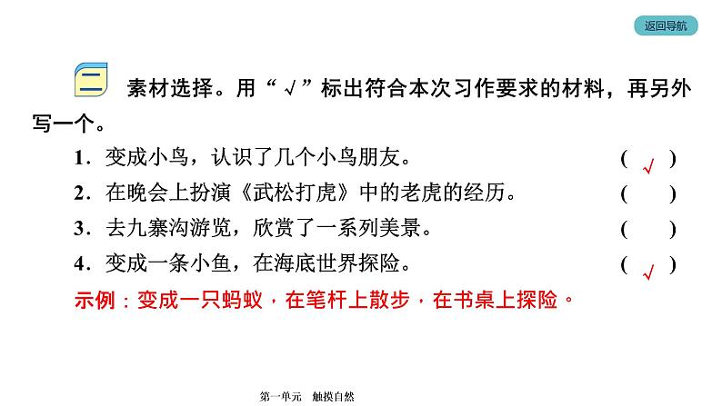 部编版语文六年级上册 第1单元 习作 语文园地 训练提升课件（共16张PPT）第3页