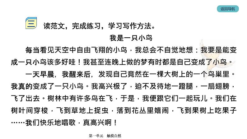 部编版语文六年级上册 第1单元 习作 语文园地 训练提升课件（共16张PPT）第4页