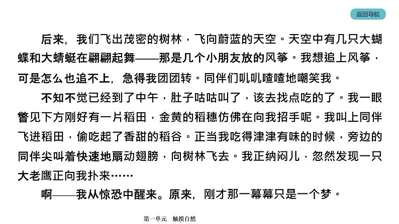 部编版语文六年级上册 第1单元 习作 语文园地 训练提升课件（共16张PPT）第5页