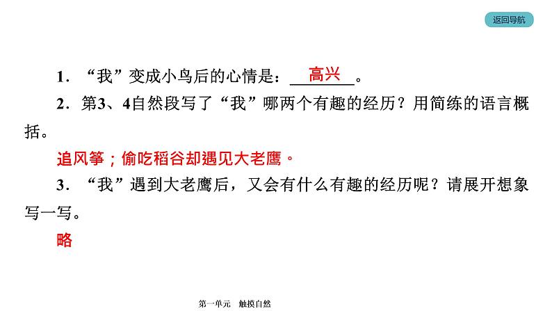 部编版语文六年级上册 第1单元 习作 语文园地 训练提升课件（共16张PPT）第6页