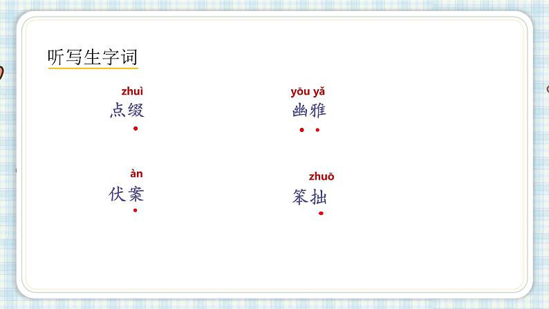 2.丁香结第二课时第3页