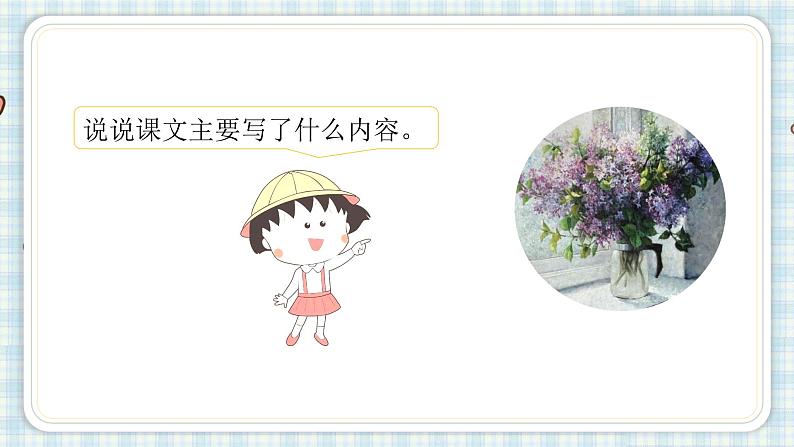 2.丁香结第二课时第5页