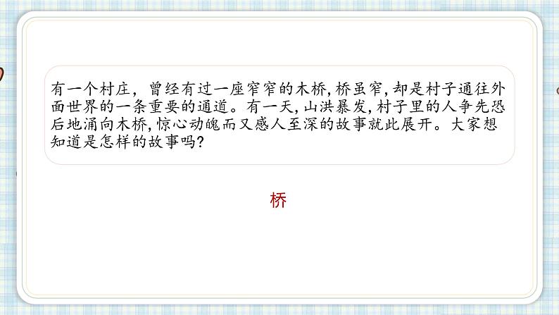 13.桥   课件（17 22张PPT)04