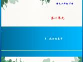 1 北京的春节   习题课件(图片版 共14张PPT)