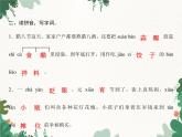 1 北京的春节   习题课件(图片版 共14张PPT)