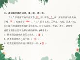 1 北京的春节   习题课件(图片版 共14张PPT)