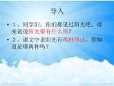 統(tǒng)編版六年級下冊第三單元習(xí)作《陽光的兩種用法》課件（17張PPT）