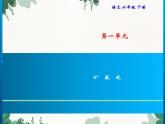 第1单元 4　藏戏习题课件(共6张PPT)