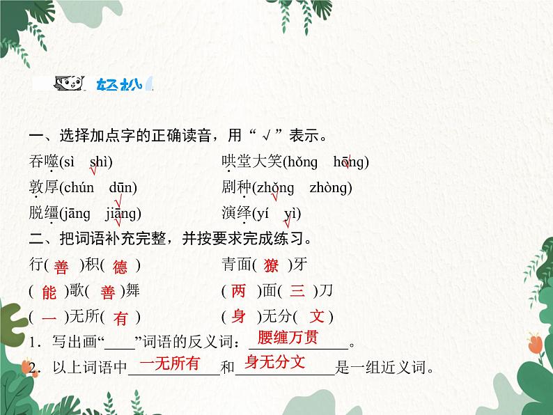 第1单元 4　藏戏习题课件(共6张PPT)第2页