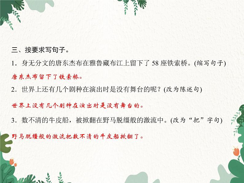 第1单元 4　藏戏习题课件(共6张PPT)第3页