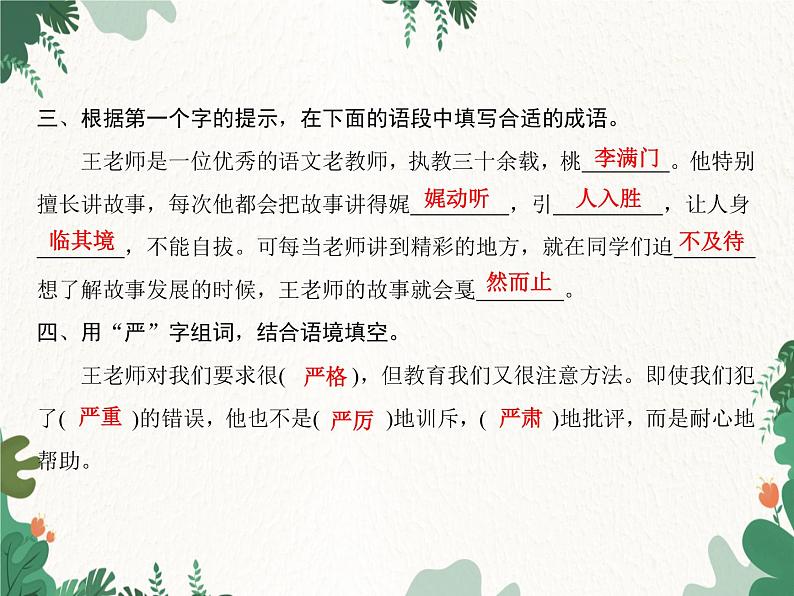 六年级下册第6单元 回忆往事习题课件(共14张PPT)第3页