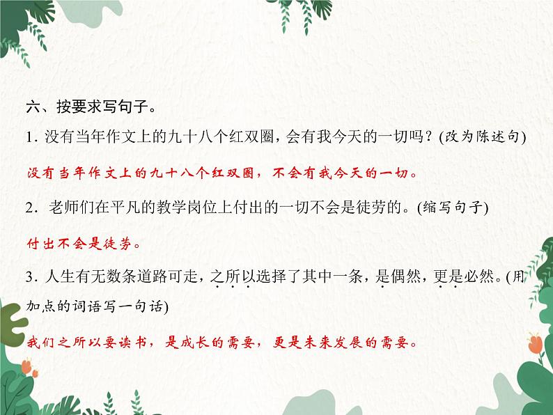 六年级下册第6单元 回忆往事习题课件(共14张PPT)第5页