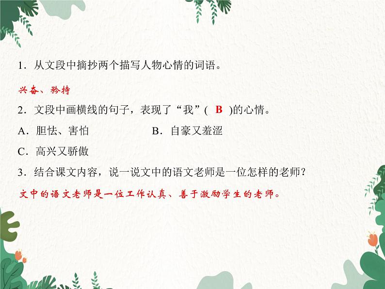 六年级下册第6单元 回忆往事习题课件(共14张PPT)第7页