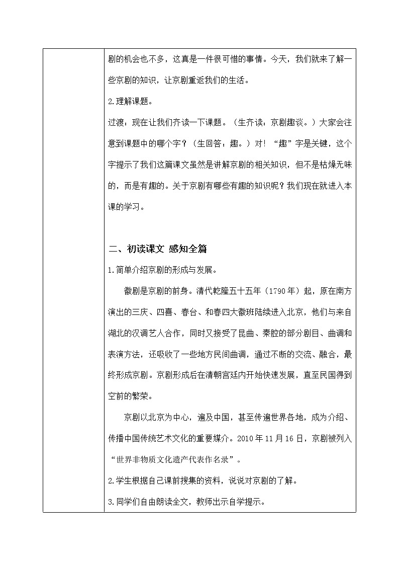 六年级上册《京剧趣谈》课件PPT+教案+练习（含音视频素材）02