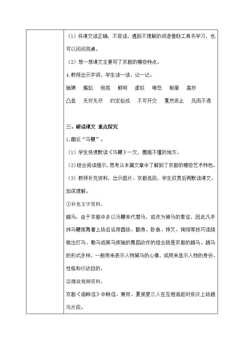 六年级上册《京剧趣谈》课件PPT+教案+练习（含音视频素材）03