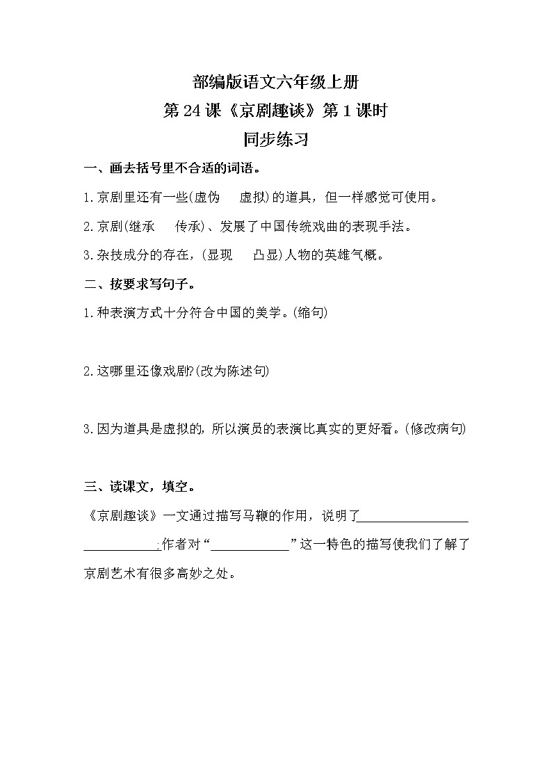 六年级上册《京剧趣谈》课件PPT+教案+练习（含音视频素材）01