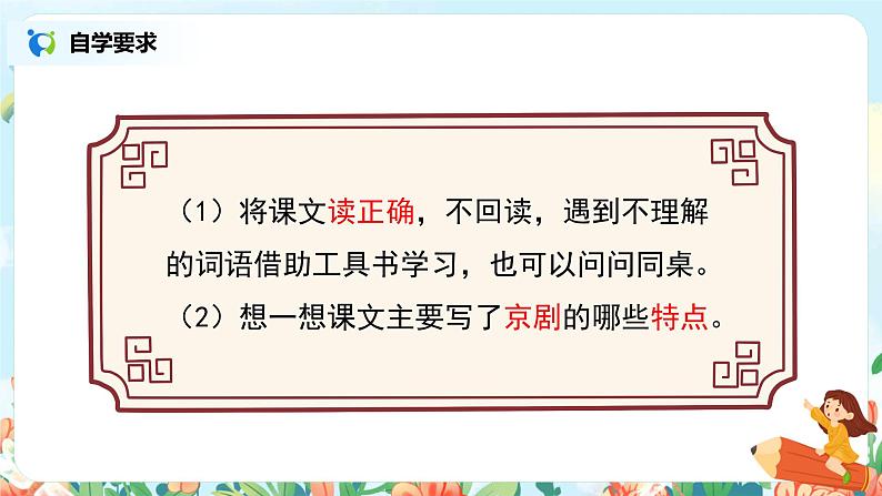 六年级上册《京剧趣谈》课件PPT+教案+练习（含音视频素材）06