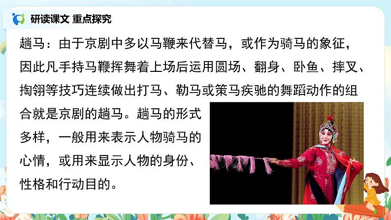 六年级上册《京剧趣谈》课件PPT+教案+练习（含音视频素材）08