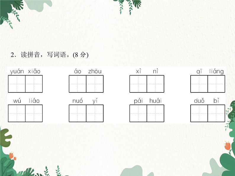 六年级下册期中综合测试卷习题课件(共18张PPT)第3页