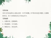 六年级下册 第2单元 习作指导　写作品梗概习题课件(共7张PPT)