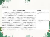 六年级下册 第2单元 习作指导　写作品梗概习题课件(共7张PPT)