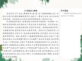 六年级下册 第2单元 习作指导　写作品梗概习题课件(共7张PPT)