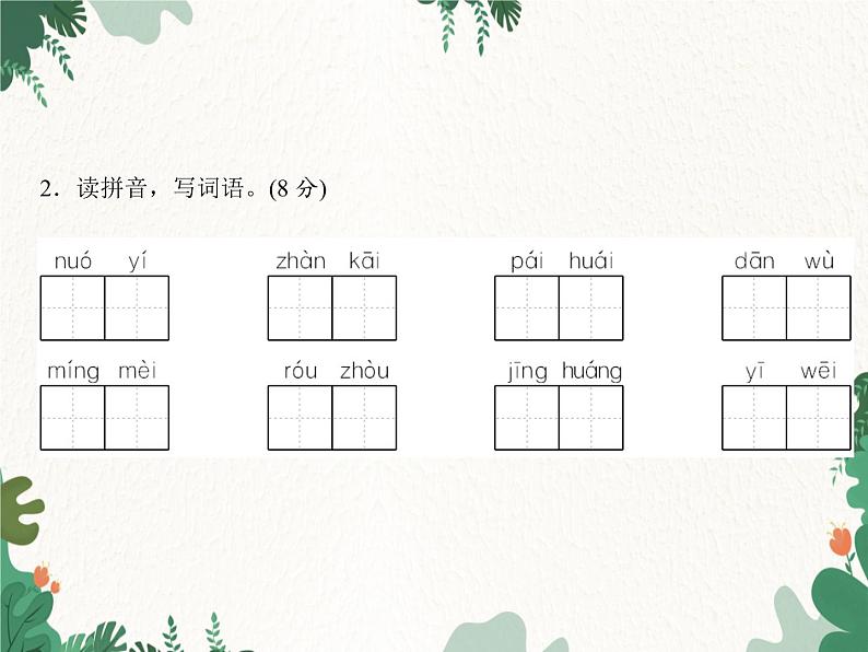 六年级下册第3单元测试卷习题课件(共17张PPT)第3页