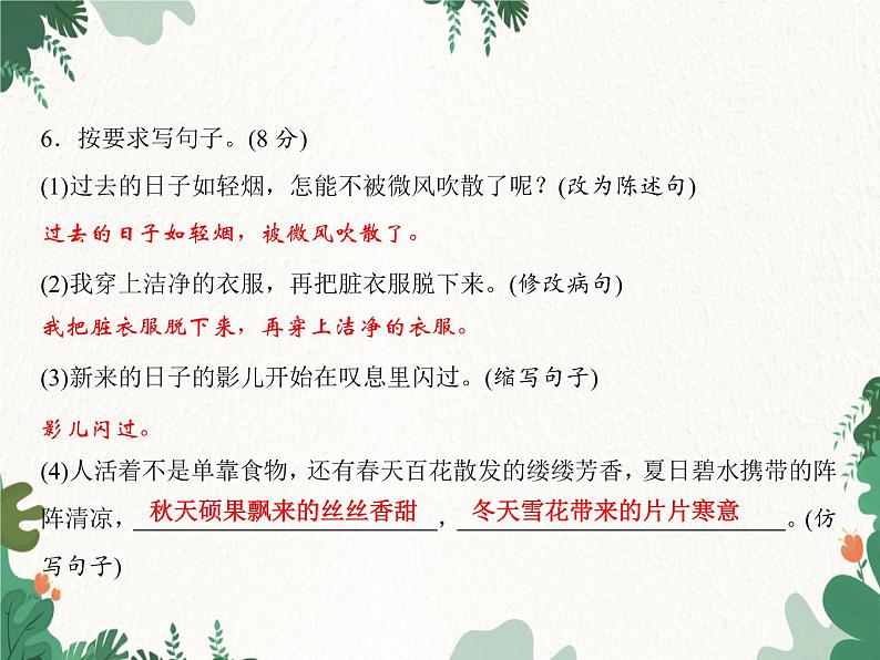 六年级下册第3单元测试卷习题课件(共17张PPT)第7页