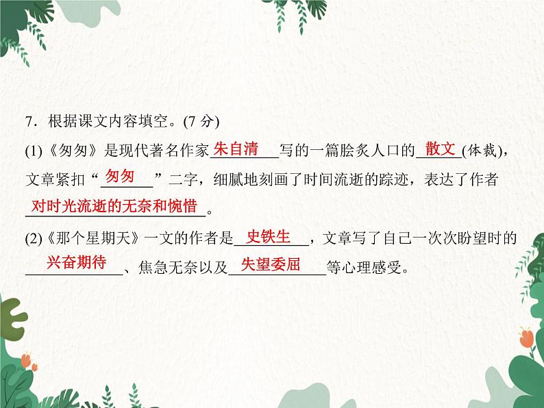 六年级下册第3单元测试卷习题课件(共17张PPT)第8页