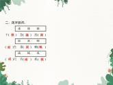 部編版六年級下冊第5單元 語文園地習題課件(共9張PPT)