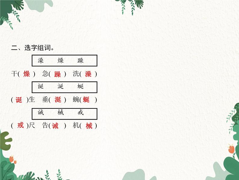 部编版六年级下册第5单元 语文园地习题课件(共9张PPT)第3页