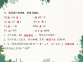 部編版六年級下冊第5單元 語文園地習題課件(共9張PPT)