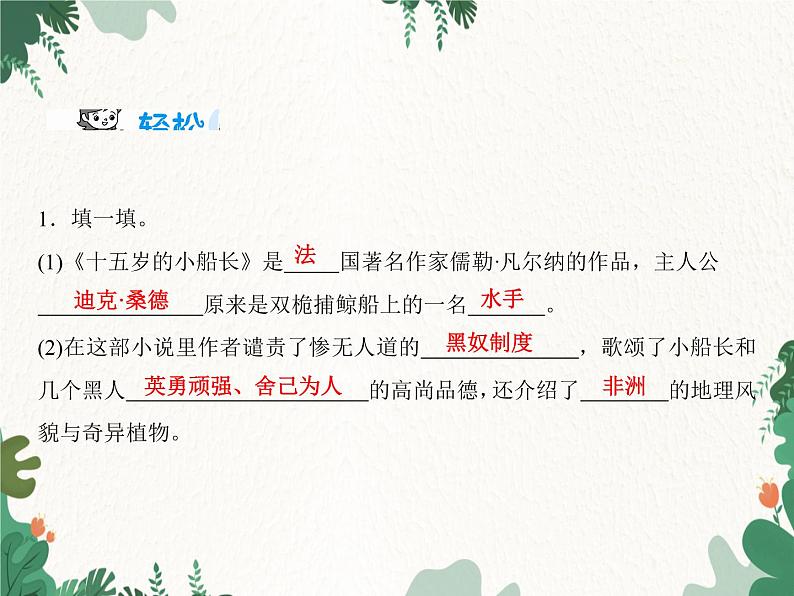 部编版六年级下册第4单元 双休必读经典书(四)习题课件(共7张PPT)第2页