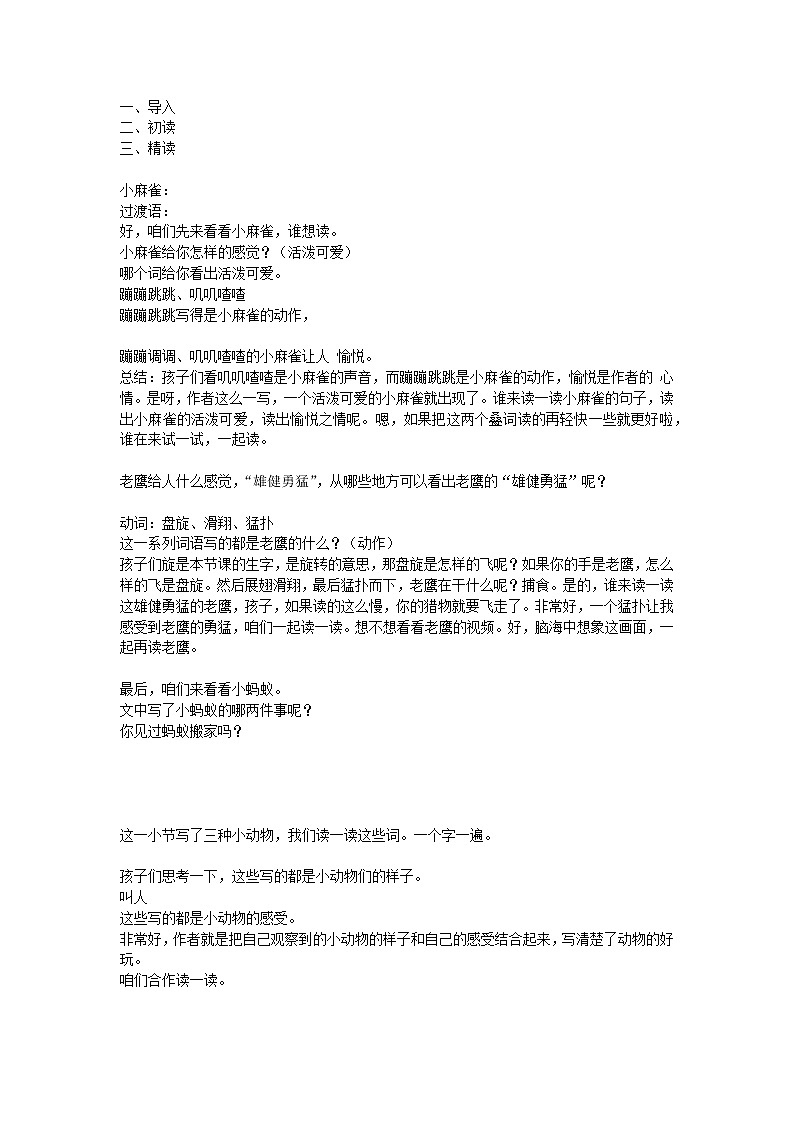 读不完的大书 教学设计第1页