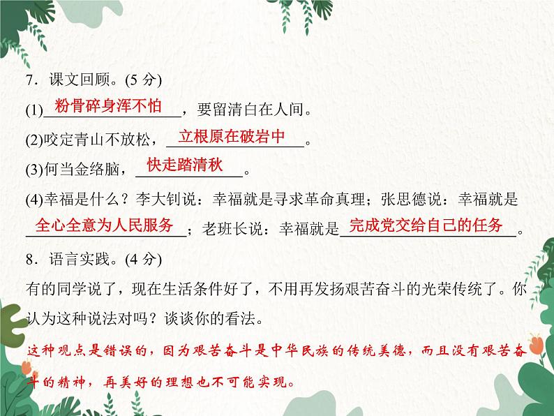 统编版六年级下册语文第四单元测试卷   习题课件（共16张PPT）第8页