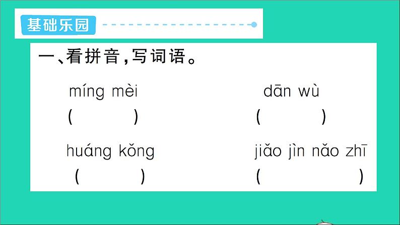 新人教部编版六年级语文下册第三单元9那个星期天作业课件02