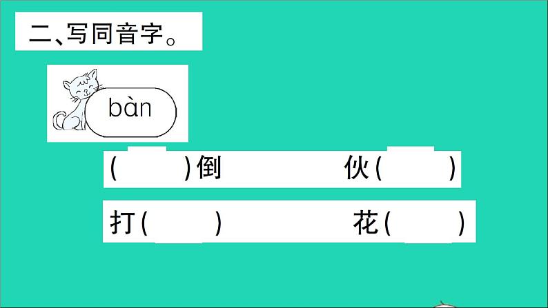 新人教部编版六年级语文下册第三单元9那个星期天作业课件04