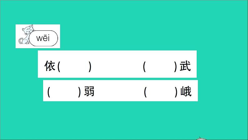 新人教部编版六年级语文下册第三单元9那个星期天作业课件05