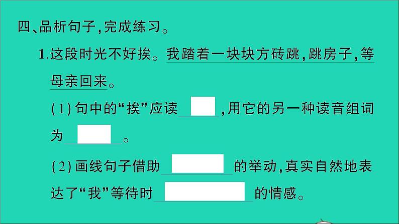 新人教部编版六年级语文下册第三单元9那个星期天作业课件07