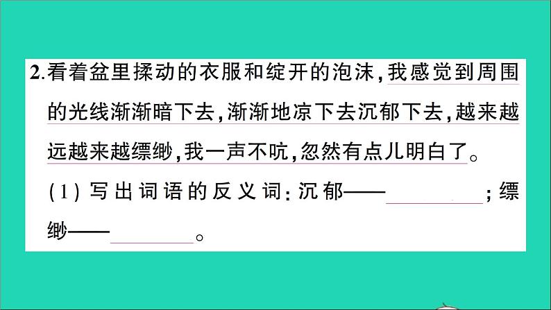 新人教部编版六年级语文下册第三单元9那个星期天作业课件08